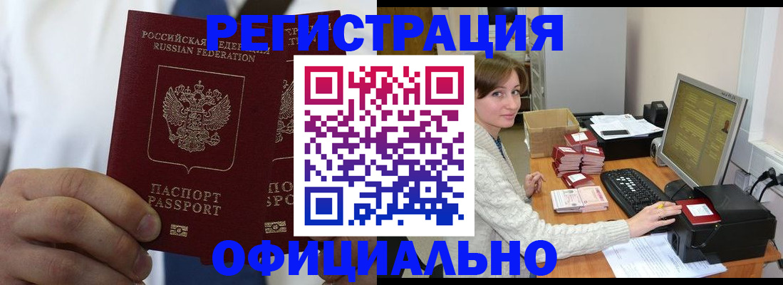 прописка для школы в Улан-Удэ