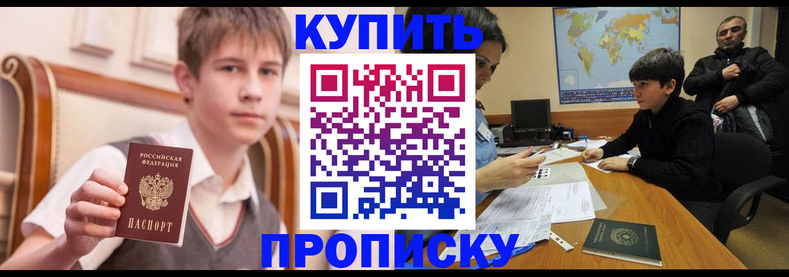 временная прописка в Улан-Удэ
