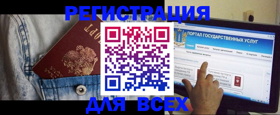 временная регистрация для всех в Улан-Удэ