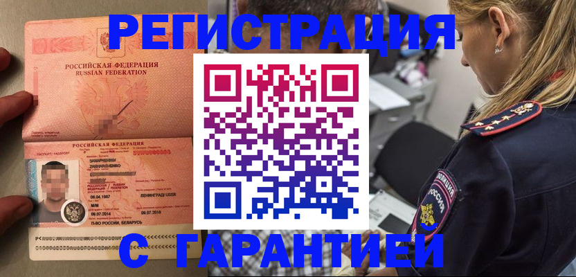 временная регистрация собственник в Улан-Удэ