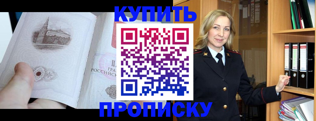прописка для школы в Улан-Удэ