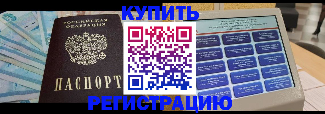 прописка в квартире в Улан-Удэ