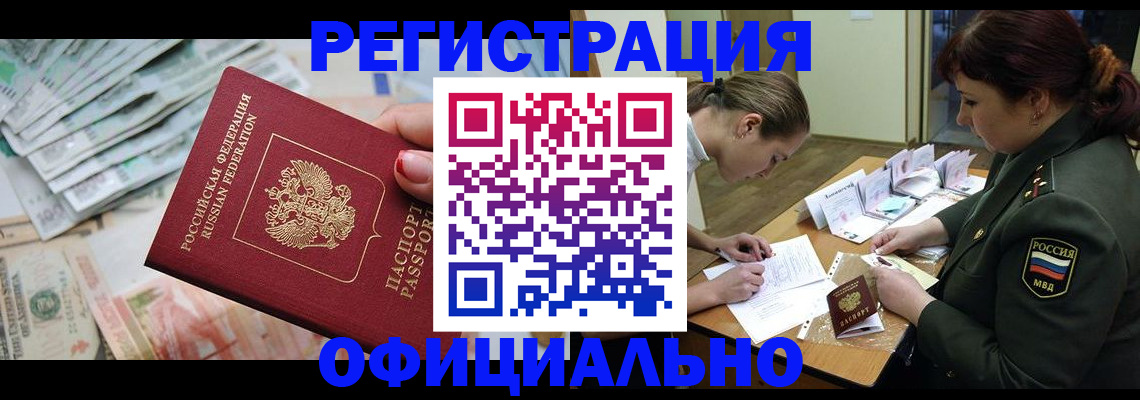 прописка регистрация в Улан-Удэ
